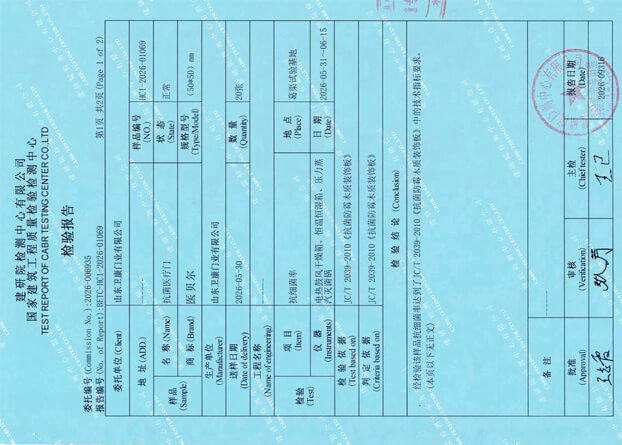 医疗门检验报告