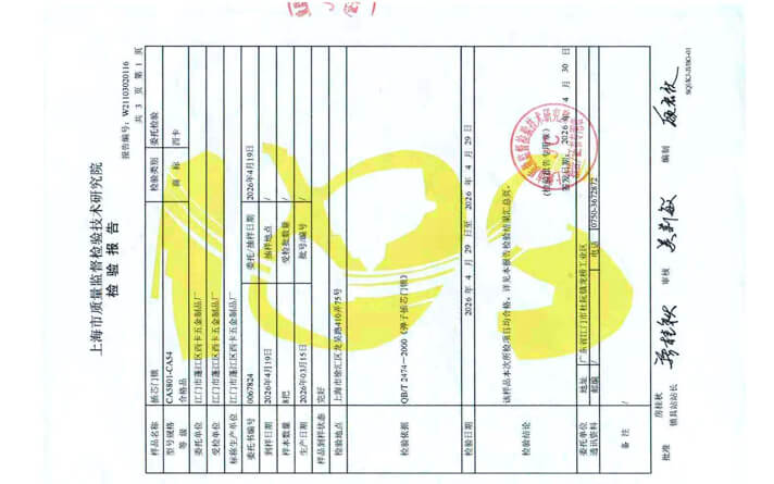 钢质门检验报告