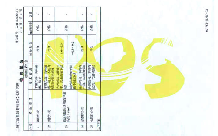 钢质门检验报告